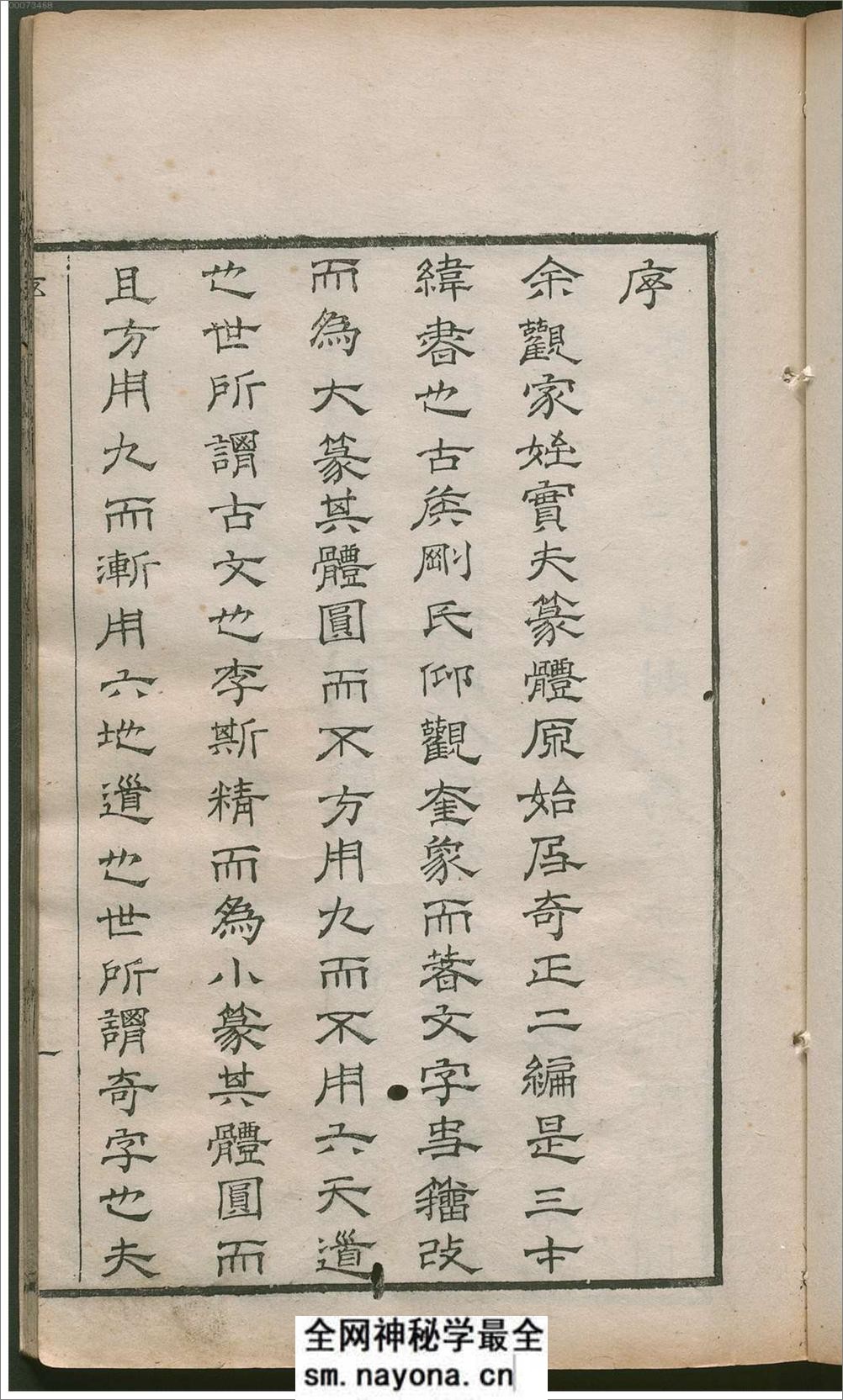 许氏说篆.上中下卷.清许容编.师古斋藏板.康熙14年新镌.1675年 - 第15页预览图