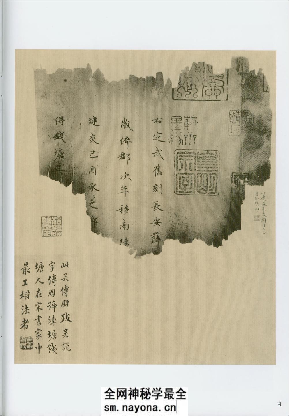 兰亭独孤本并跋残字 - 第8页预览图