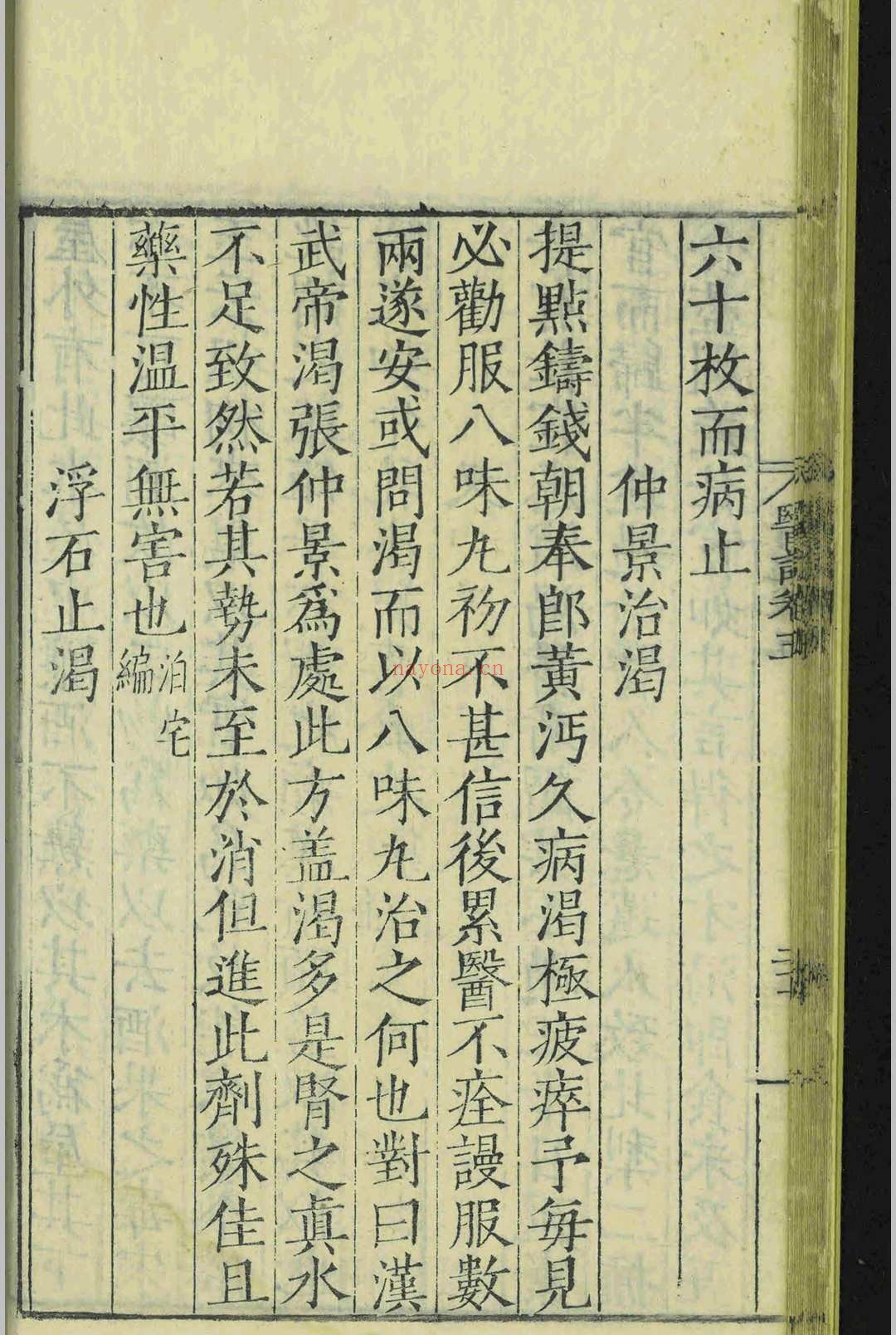 医说.十卷.张杲.明嘉靖二十三年.刻本