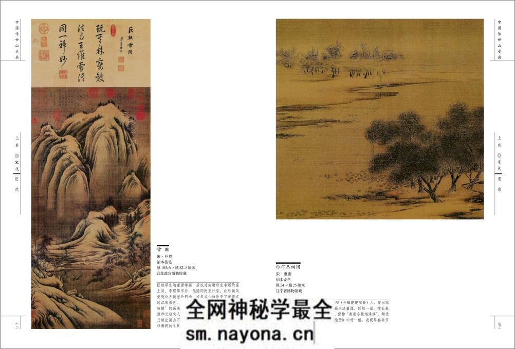 中国传世山水画 - 第19页预览图