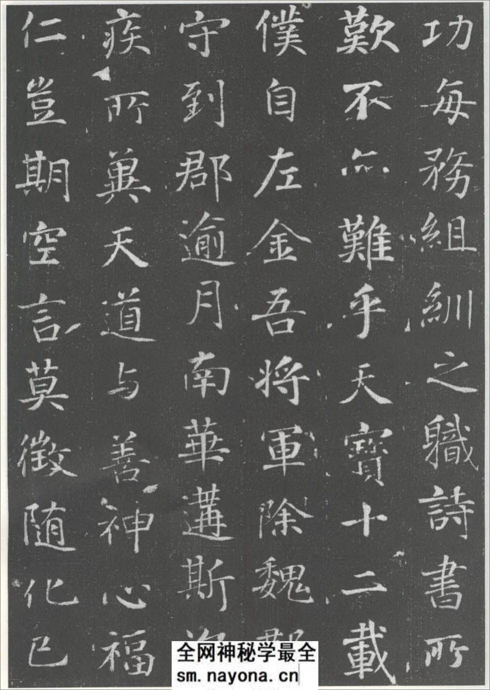 (唐)徐浩楷书李岘妻独孤峻墓志铭 - 第8页预览图