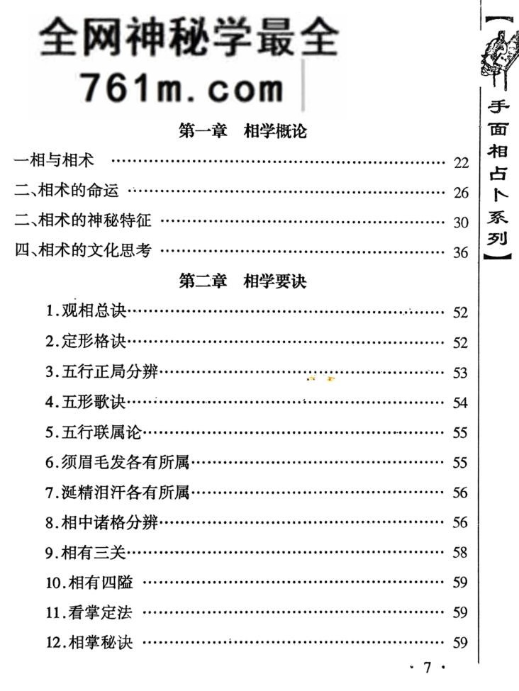 《手相面相占卜掌相 》(云谷山人)
