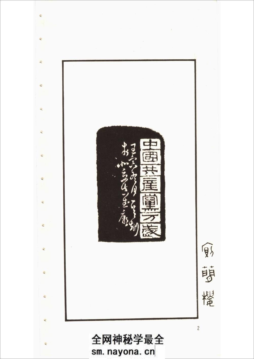 邓散木[一足印稿] - 第3页预览图