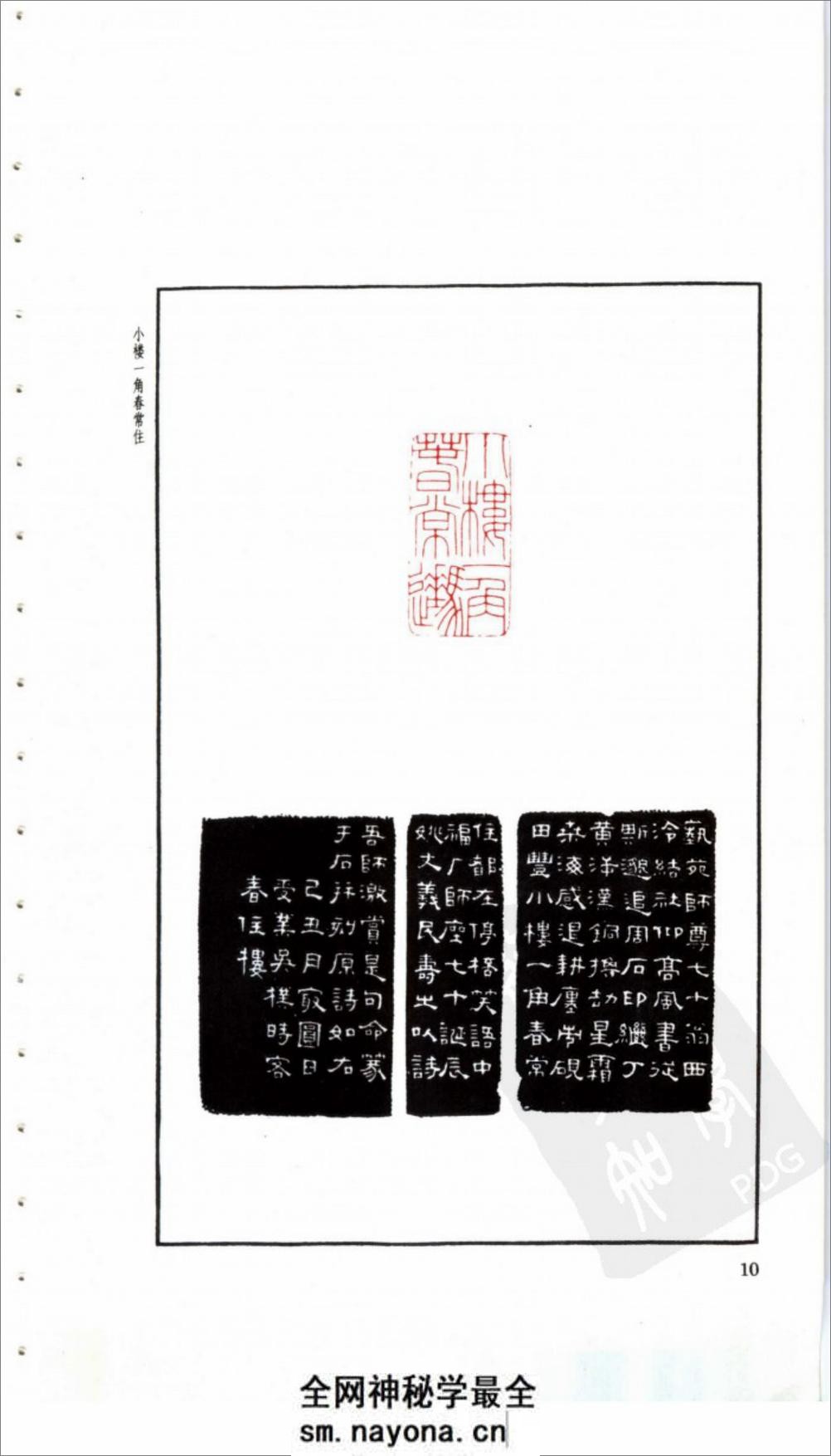 朴堂印稿 - 第11页预览图