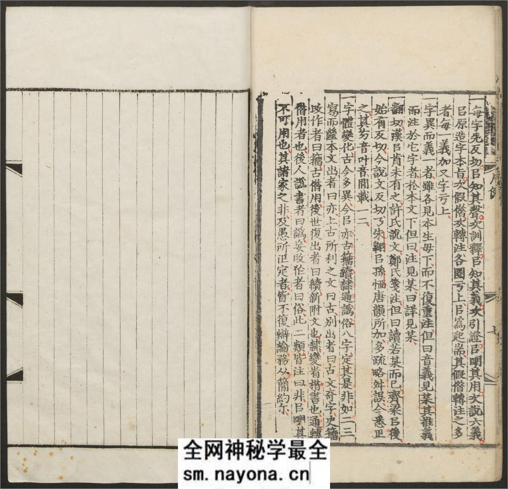 六书本义.十二卷.赵㧑谦撰.明正德十五年余姚胡东皋刊本 - 第11页预览图