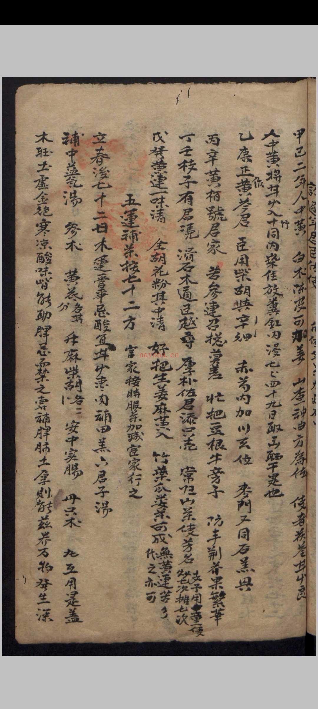 杂抄医书 , 1900