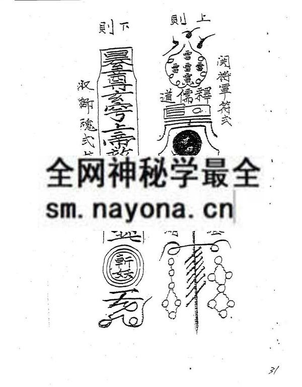 茅山行教秘本  (电子版）