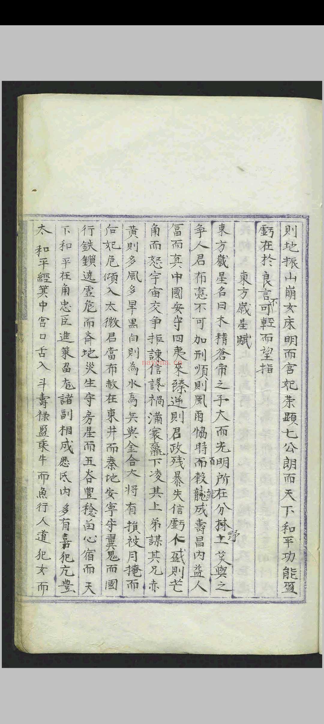 週天星鉴.一卷.章世纯.明.抄本