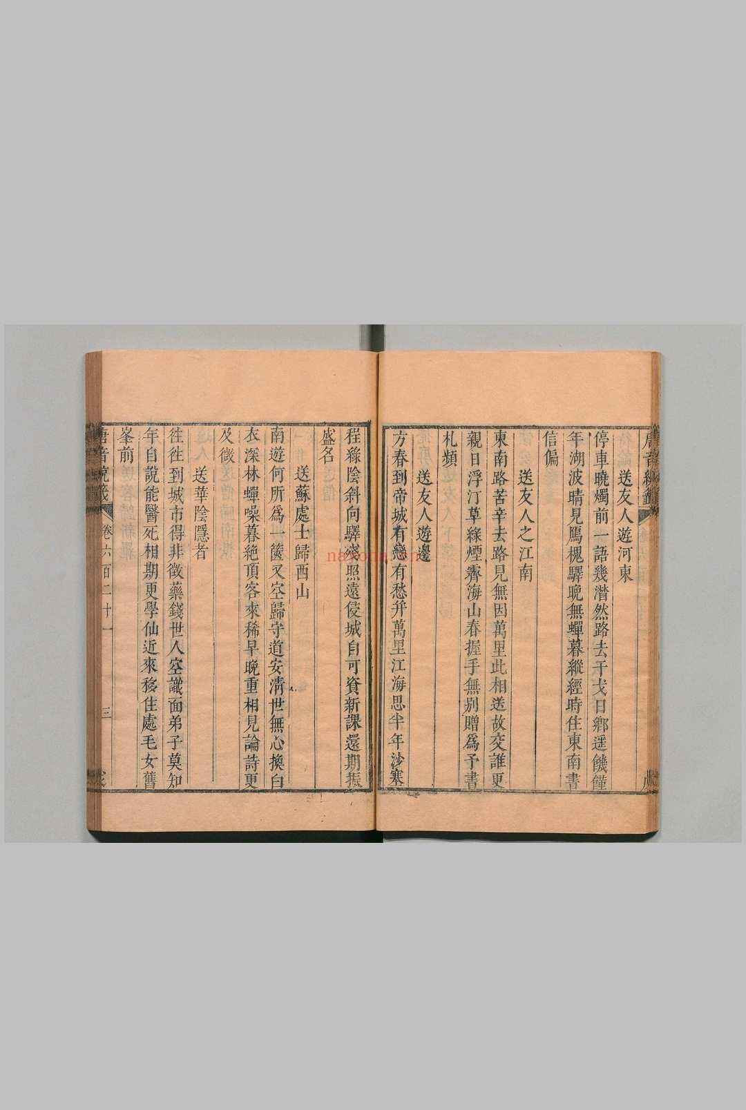 唐音戊籖 201卷 胡震亨 ,清康熙间