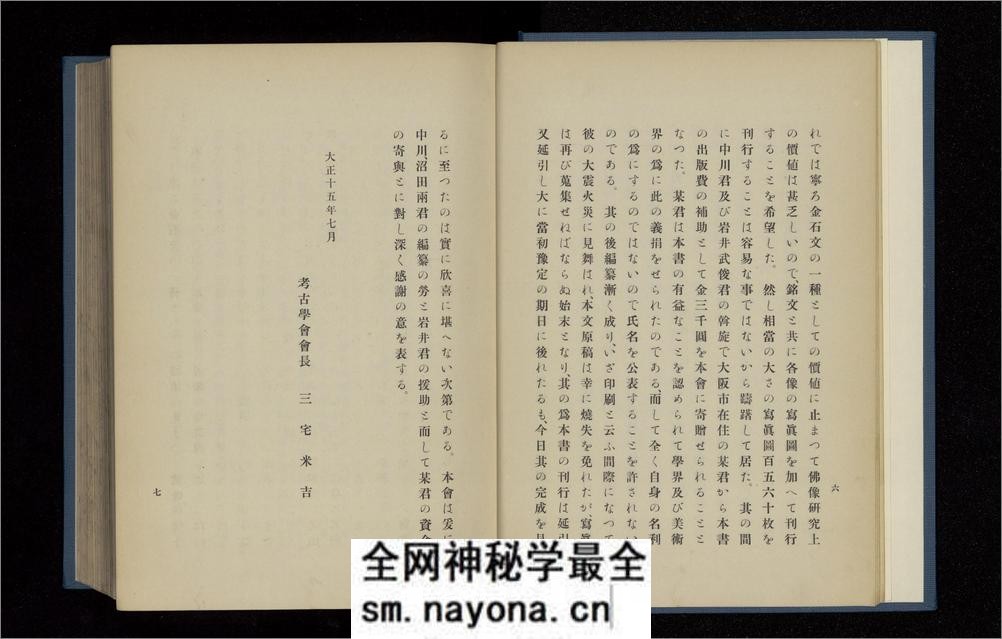 造像铭记.日本考古学会编.1936年 - 第7页预览图
