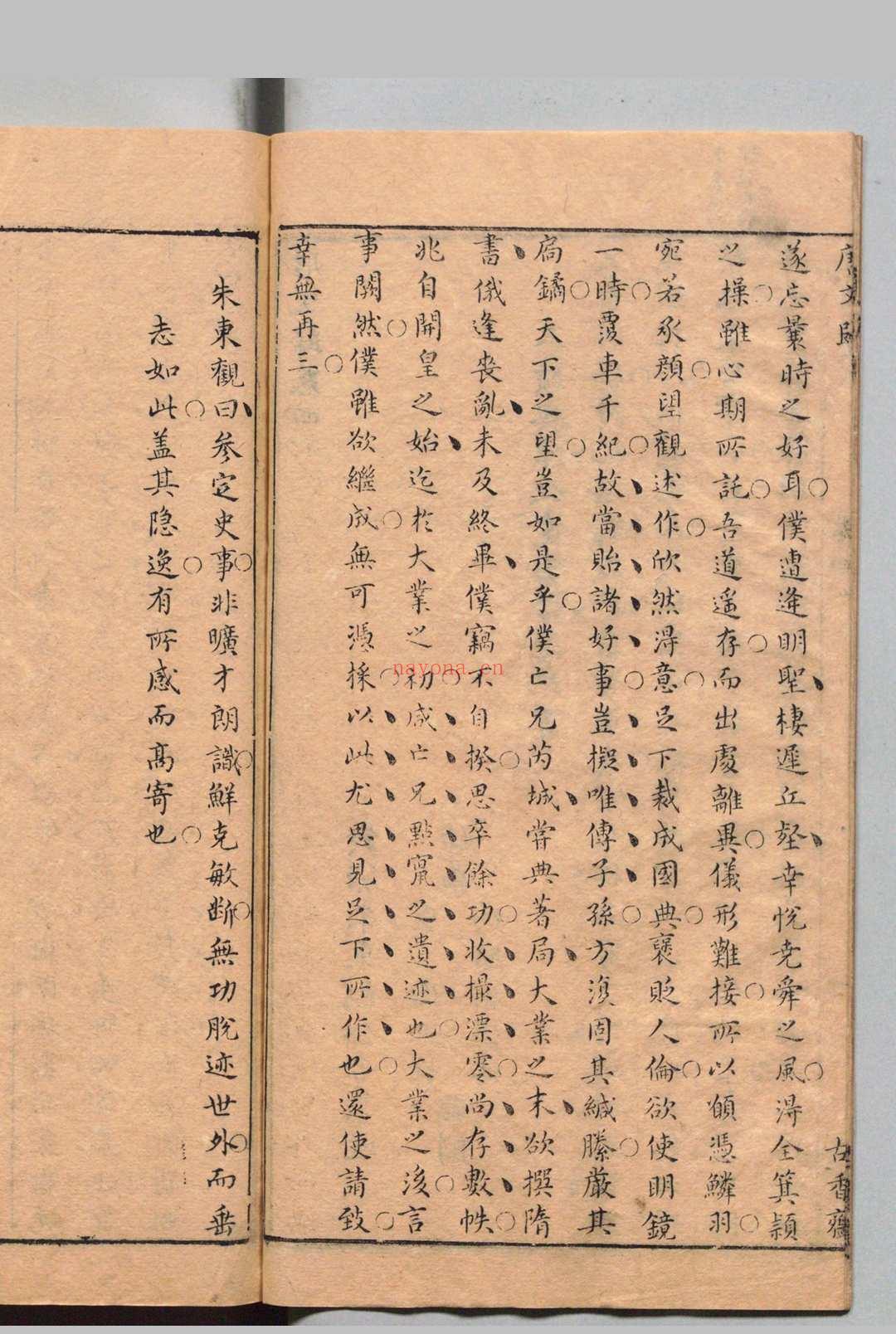 唐文归 24卷 朱东观 明刊本 , 古香斋