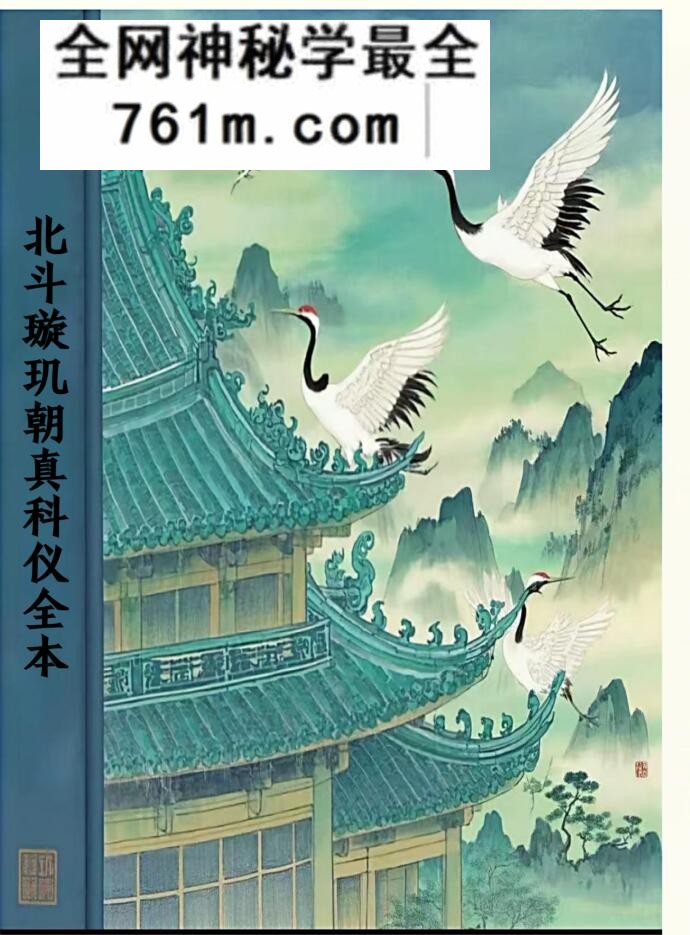 《北斗璇玑朝真科仪全本》