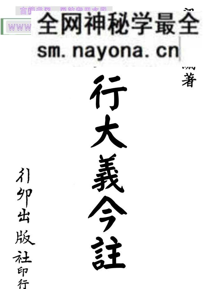 梁湘润-五行大义今注（行卯版）