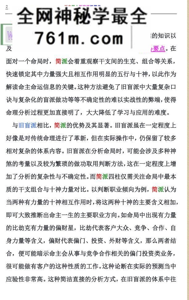 正吉居士《新书新盲派极简单》