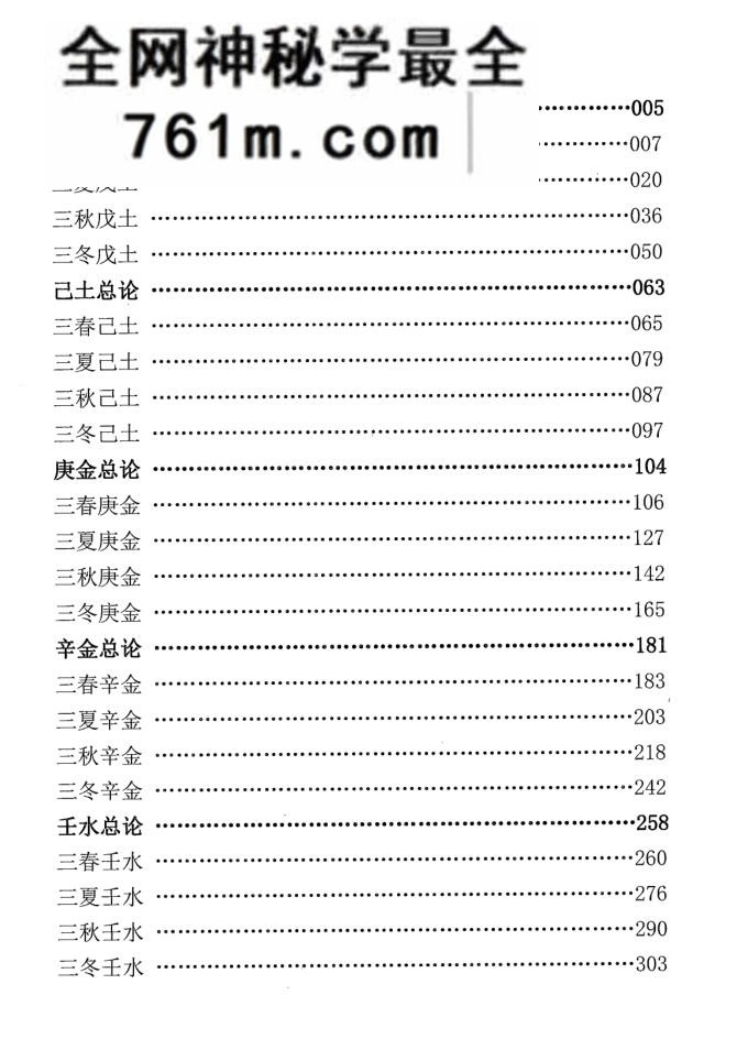 《栏江易理理论篇》命理推术,记录研究