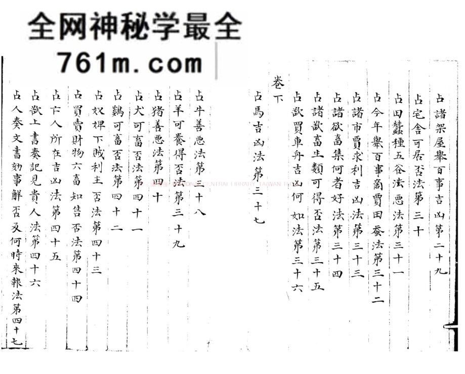 《大六壬黄帝龙首经》