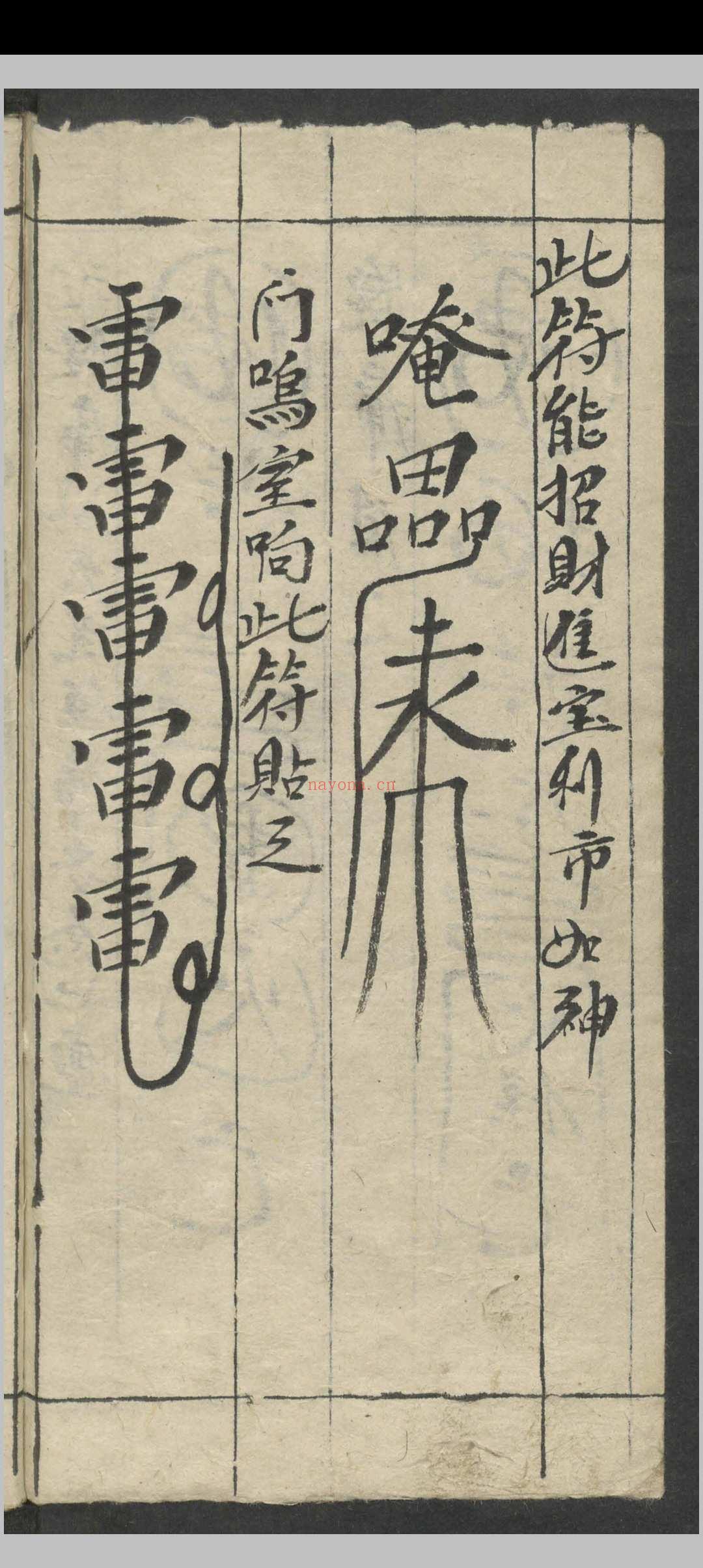 天师神符治百病镇百事凶 , 1900