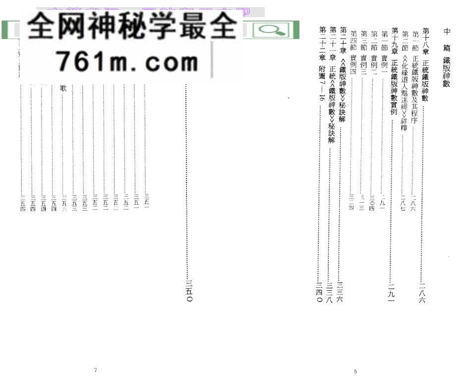 陈鼎龙整理《正统铁板神数基础知识及条文》中国老华山派镇山之宝