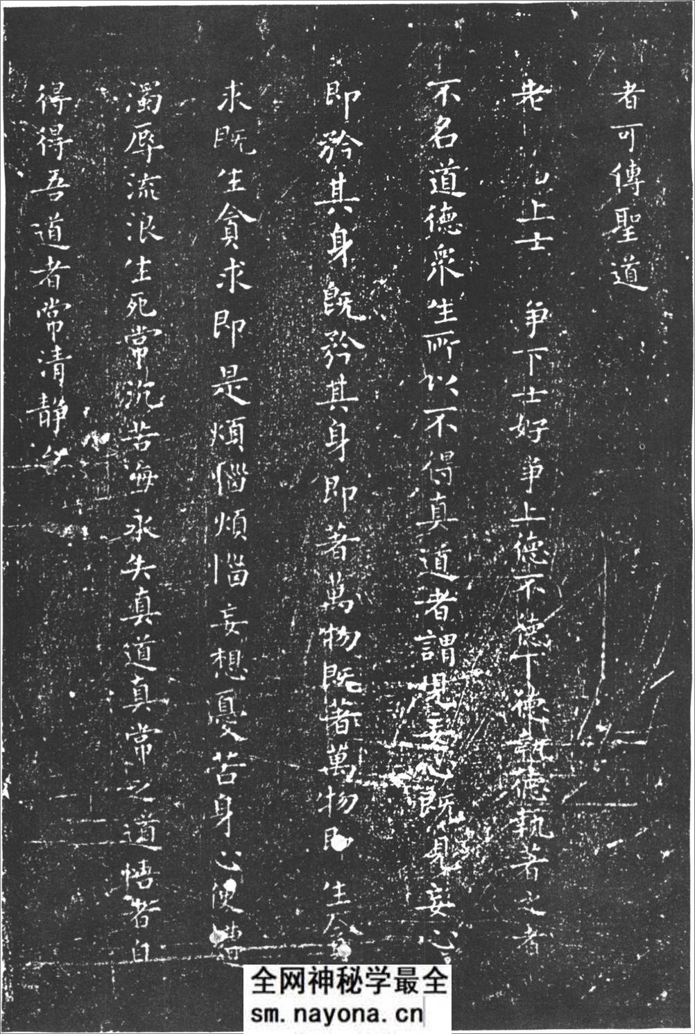 (唐)柳公权小楷太上老君常清静经 - 第3页预览图