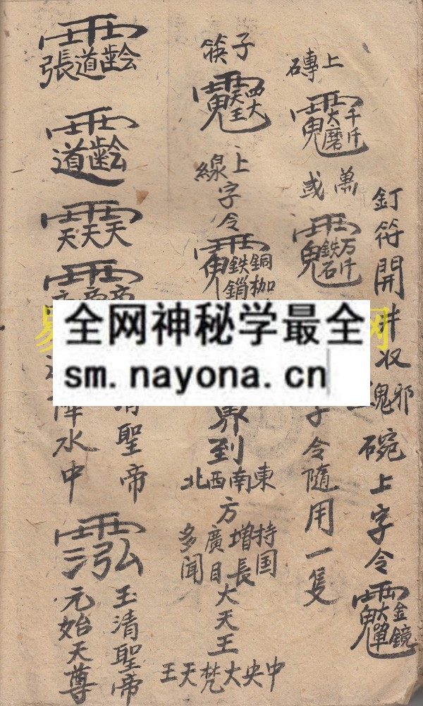 1747821845636717.jpg 鬼王镇犯煞符箓 (原书)