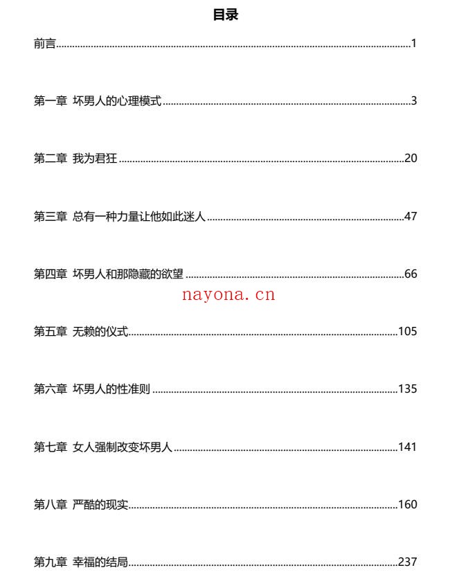 坏男人模式