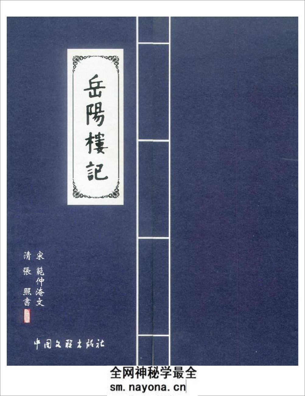 《岳阳楼记》帖 - 第1页预览图