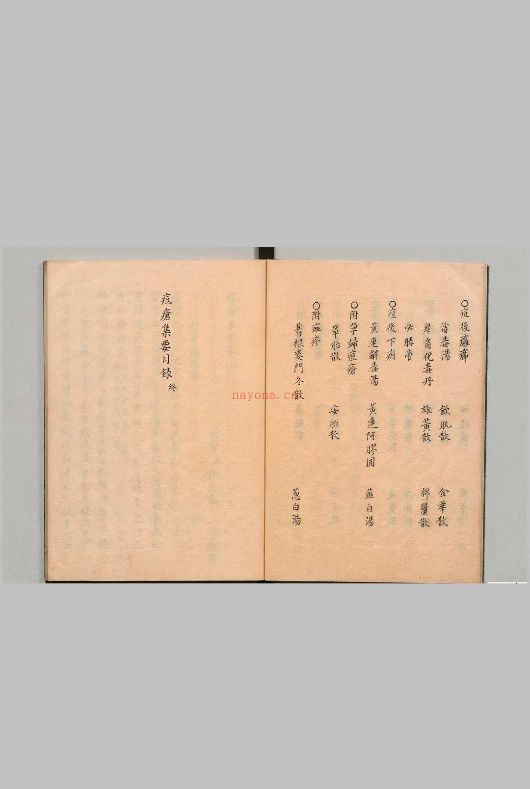 痘疮集要 2卷 许浚奉教(朝鲜)写本 ,江户
