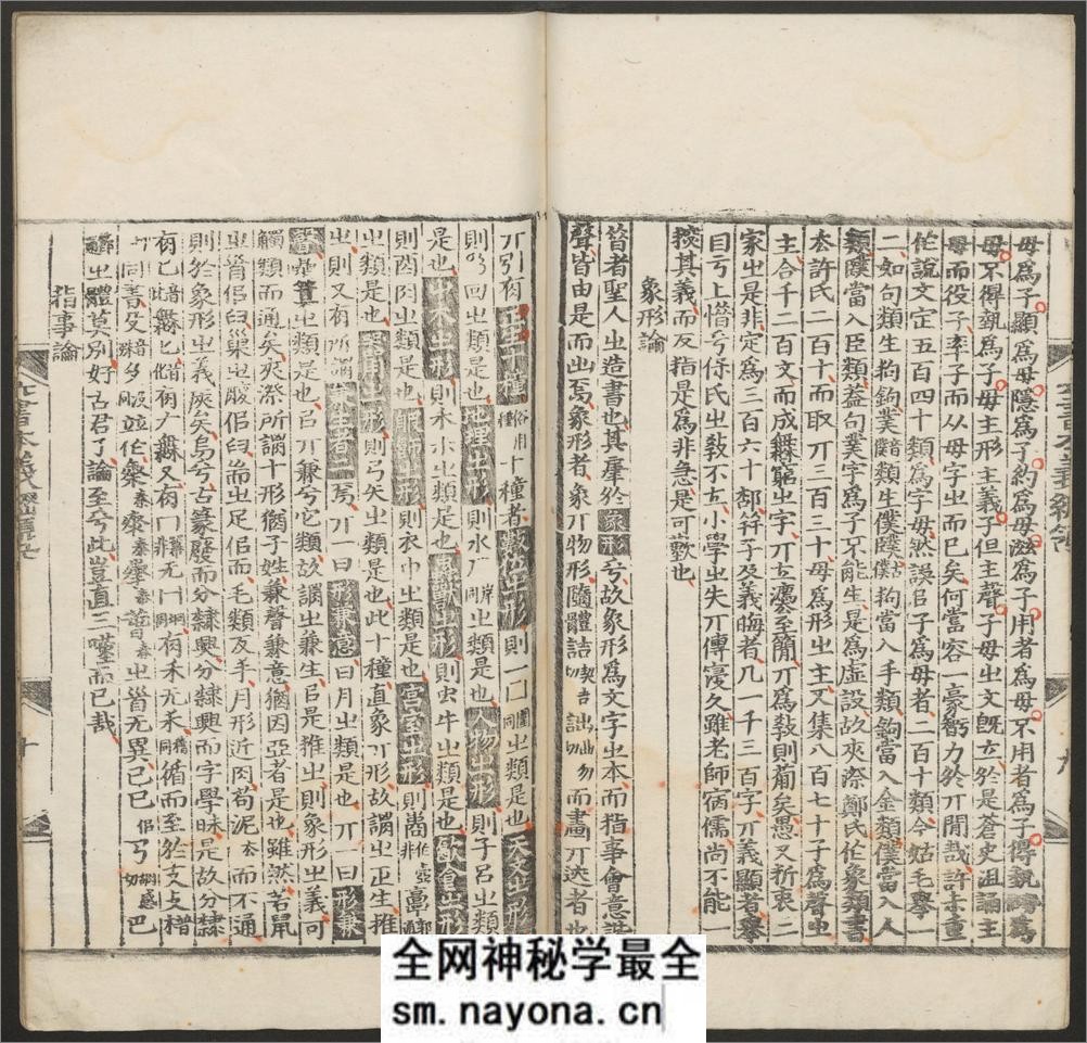 六书本义.十二卷.赵㧑谦撰.明正德十五年余姚胡东皋刊本 - 第13页预览图