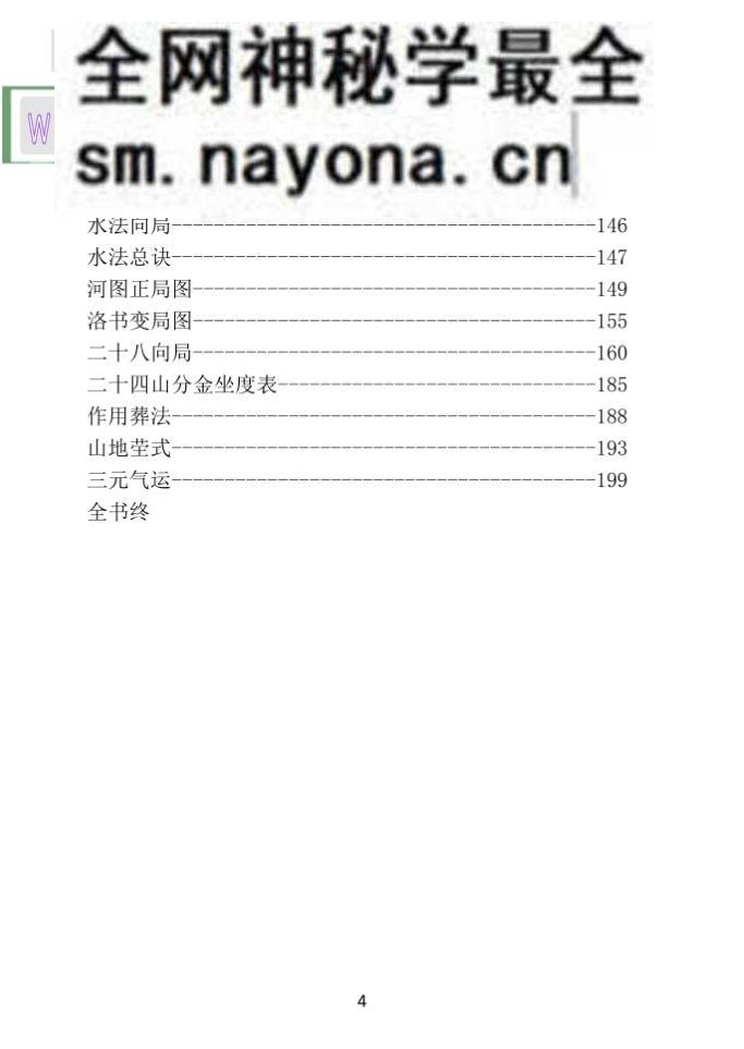 《增订地学答问》清魏青江着，百度网盘下载