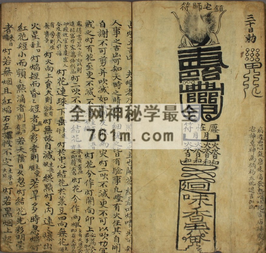 免费分享:张天师明断吉凶符法(手抄本)pdf 百度云下载