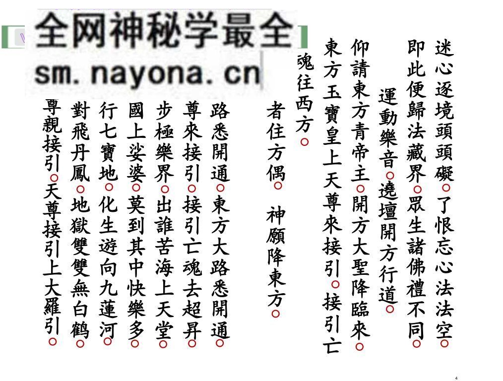 《灵宝开路科仪》
