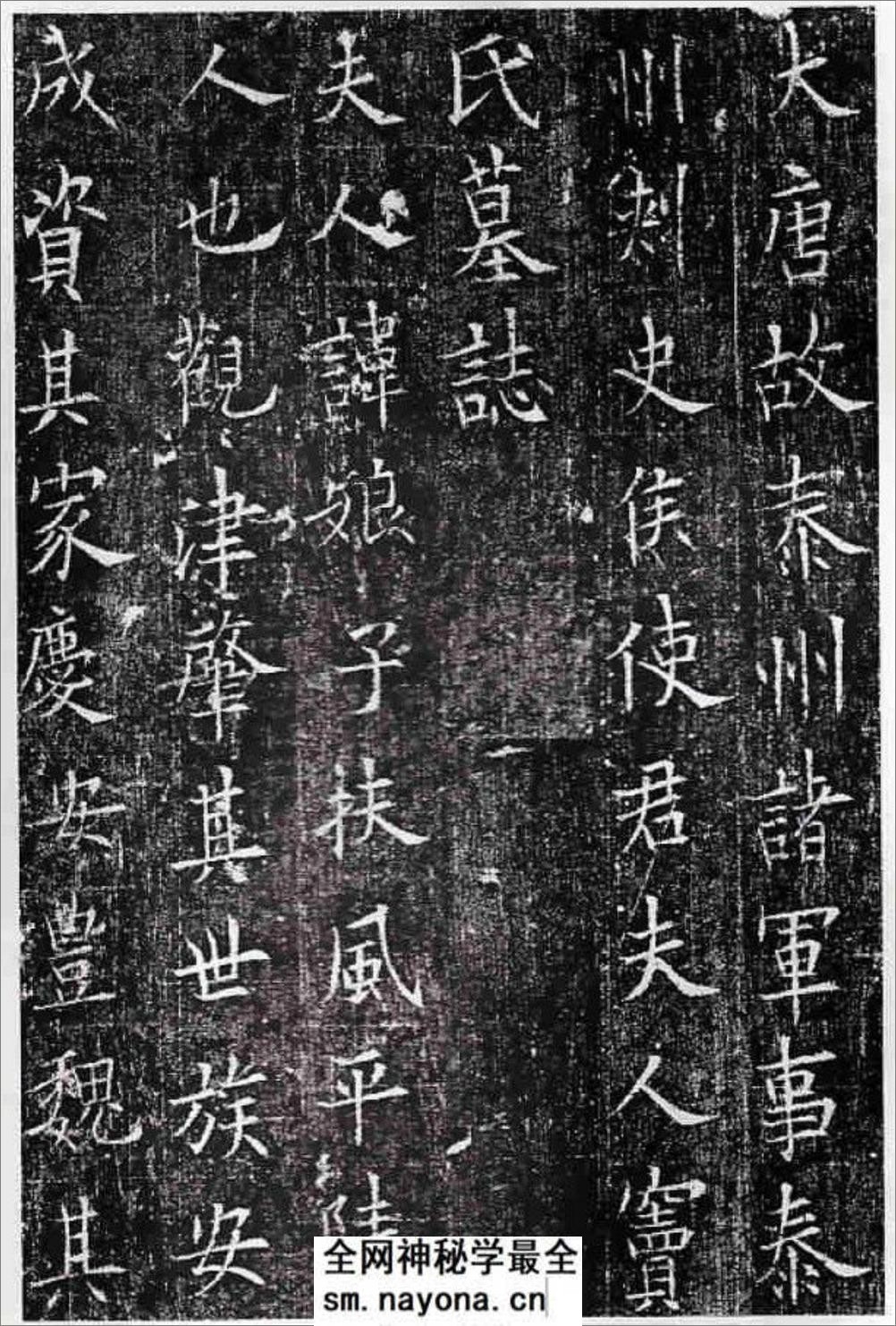 (唐)欧阳询楷书窦娘子墓志 - 第1页预览图