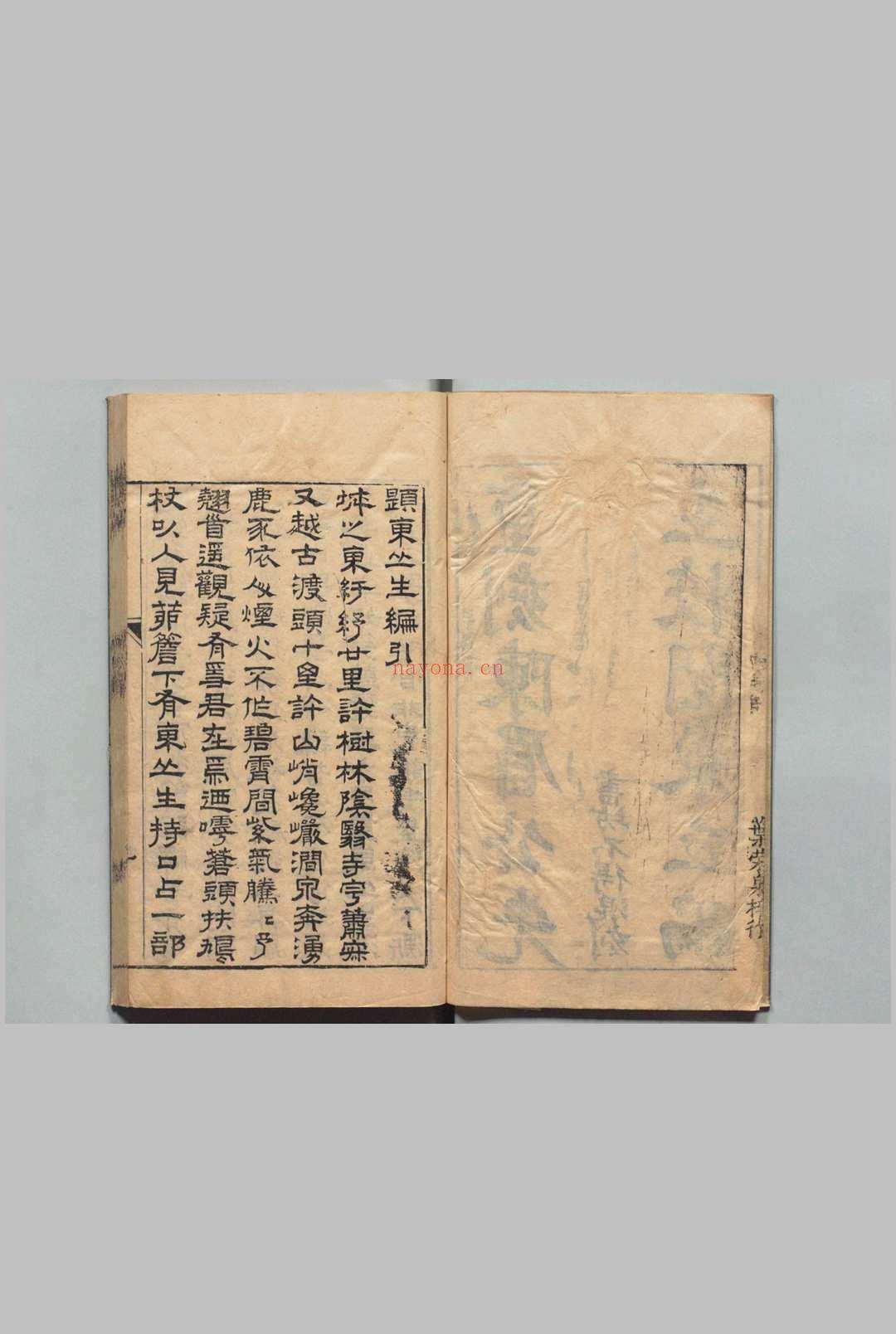 陈眉公先生校阅东丘编 尹觐 明刊本