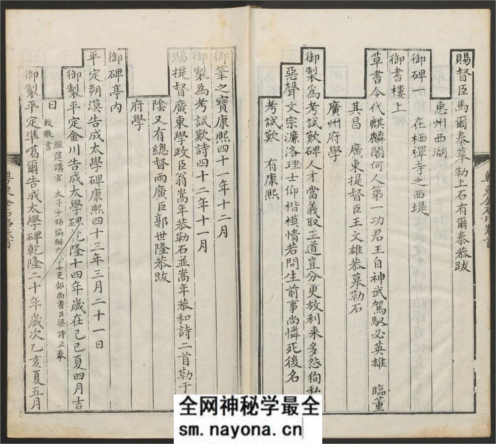 粤东金石略.9卷.附九曜石考.2卷.清翁方纲编.石洲草堂.乾隆36年刊 - 第11页预览图