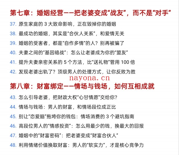 《男人情场破局手册》PDF电子版