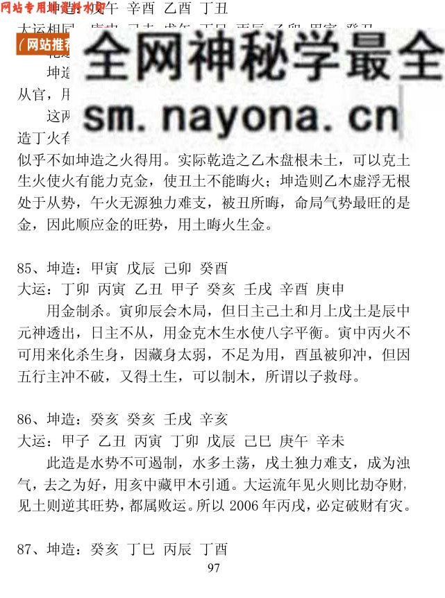 吕金安《精易门用神真机》滴天髓解读