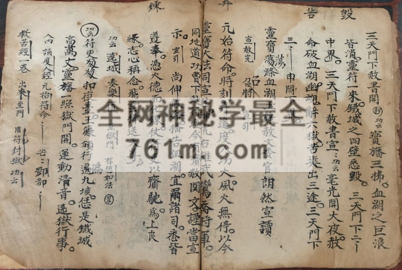 YXG0086  道坛科仪法本《血湖诸科合集》放赦 挂幡 立门 立碑 忏门诸科 高清完整版 38筒子页