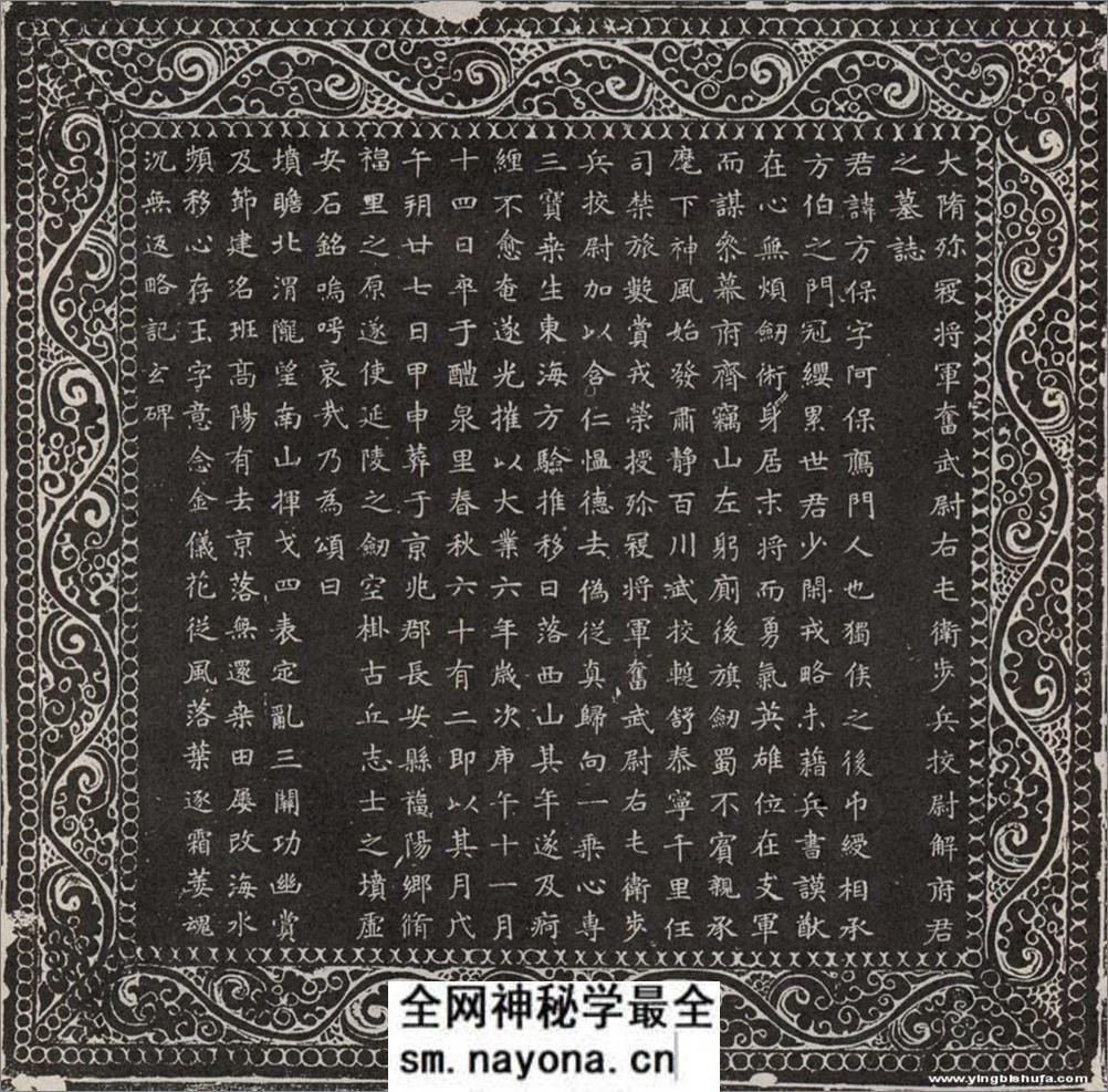 (隋)楷书_解方保墓志 - 第6页预览图