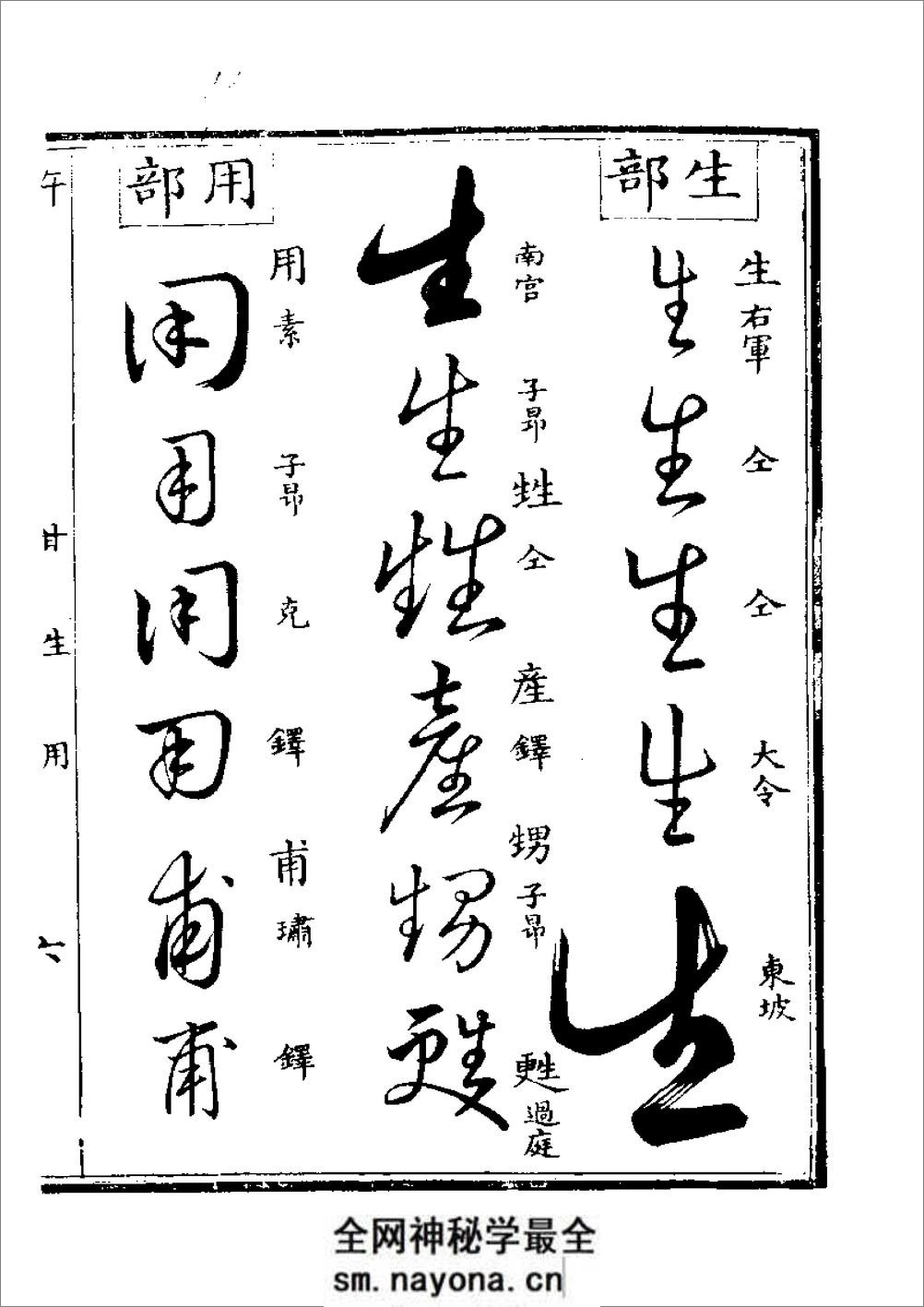 草字汇 (下册) - 第11页预览图