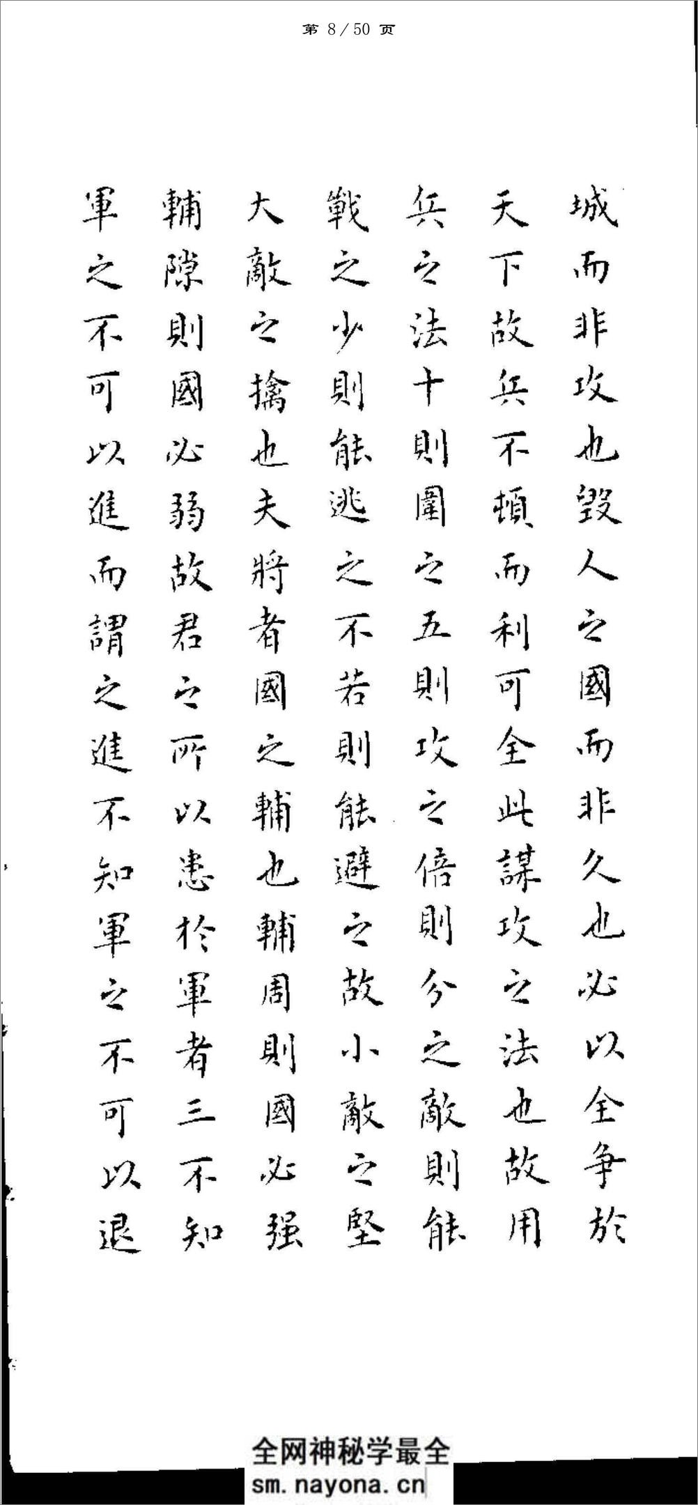 白书杰小楷书孙子兵法-方便打印版 - 第8页预览图