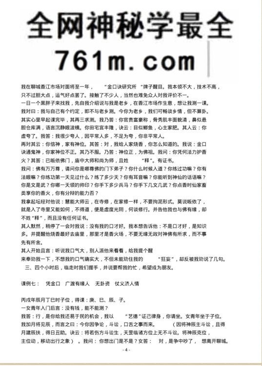 李怀珠《金口诀实战课例集》74页
