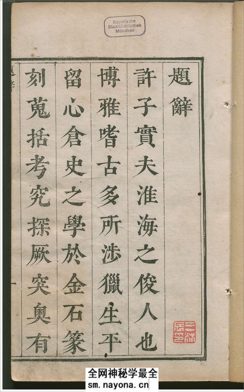 许氏说篆.上中下卷.清许容编.师古斋藏板.康熙14年新镌.1675年 - 第9页预览图