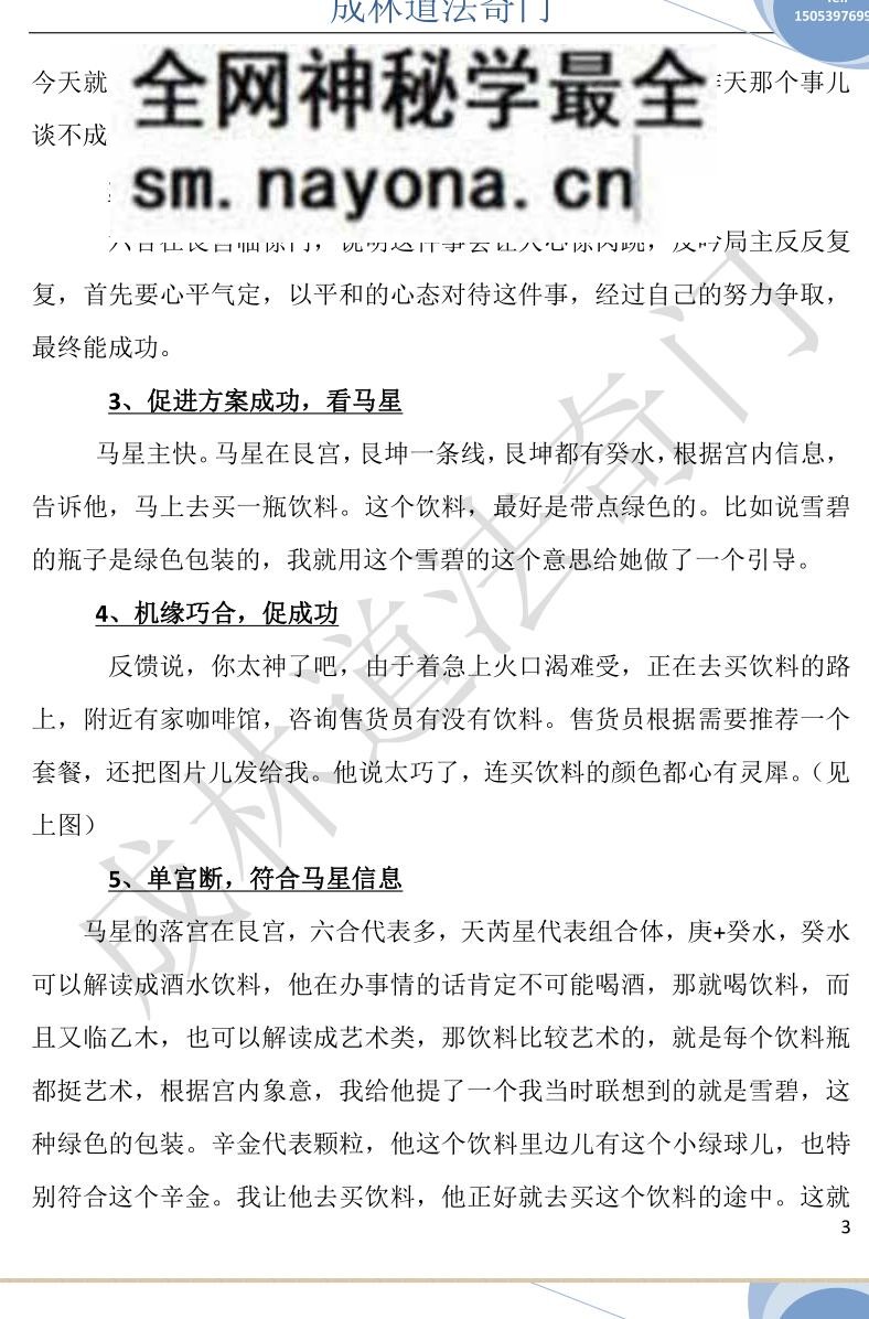 成林道法奇门精选案例集