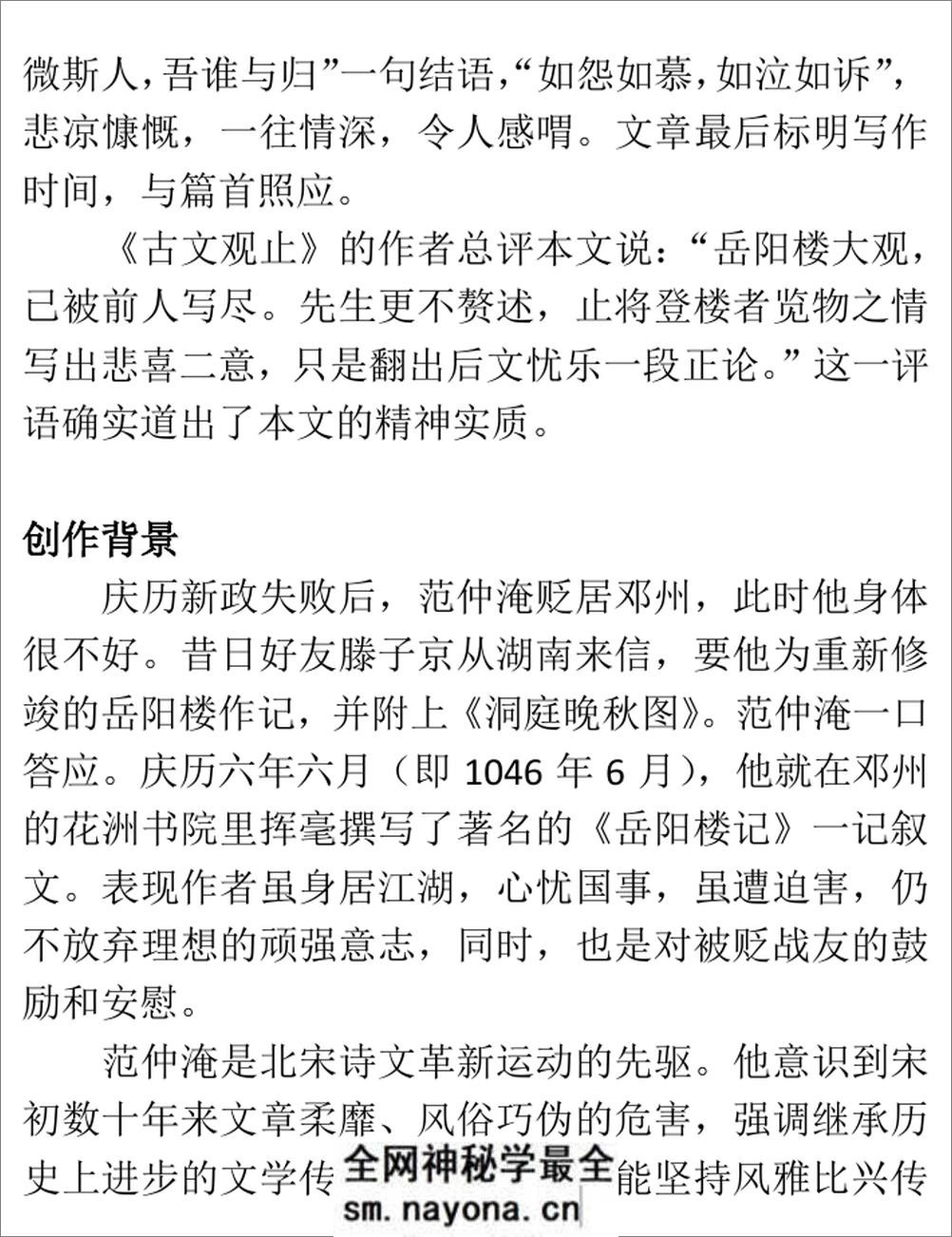 《岳阳楼记》帖 - 第18页预览图