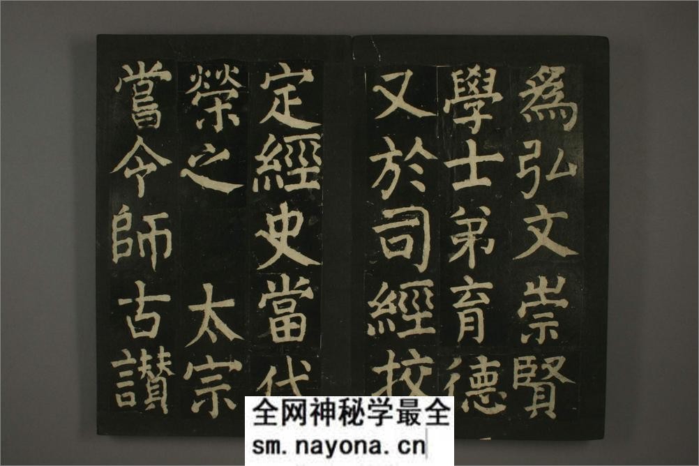 (唐)颜真卿楷书颜氏家庙碑(残阙) - 第7页预览图