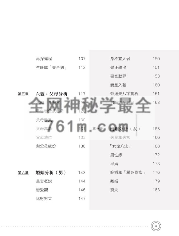 陆致极八字命理学进阶教程