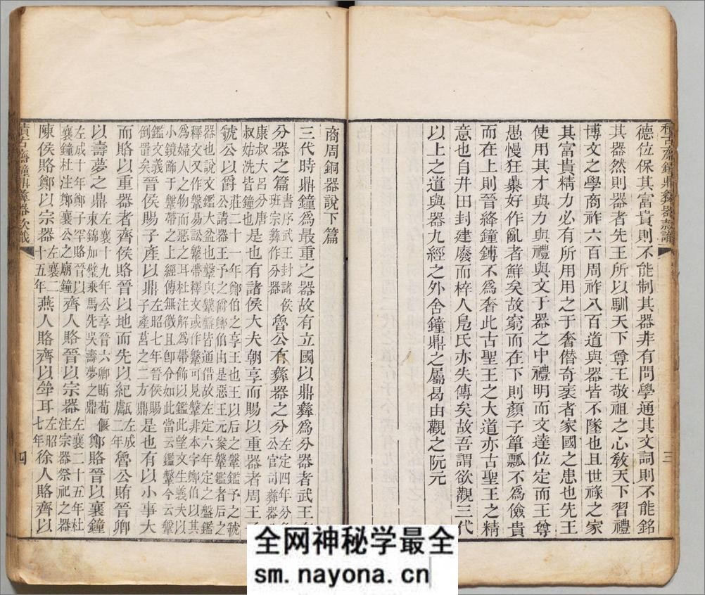 积古斋钟鼎彝器款识.十卷.清.阮元着.清嘉庆九年刊本 - 第7页预览图