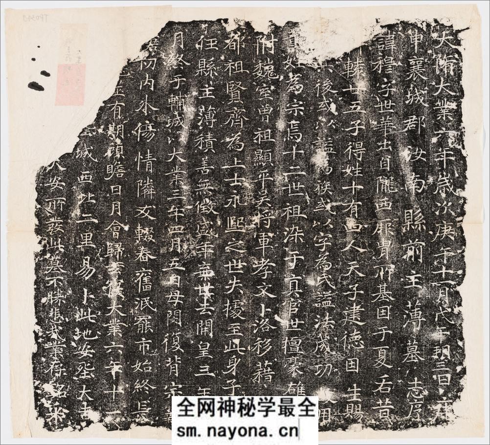 历代石刻墓志拓片.选辑.高清.哈佛大学图书馆藏 - 第12页预览图