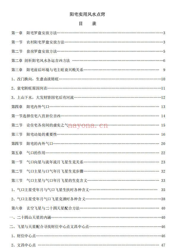 阳宅实用风水点窍