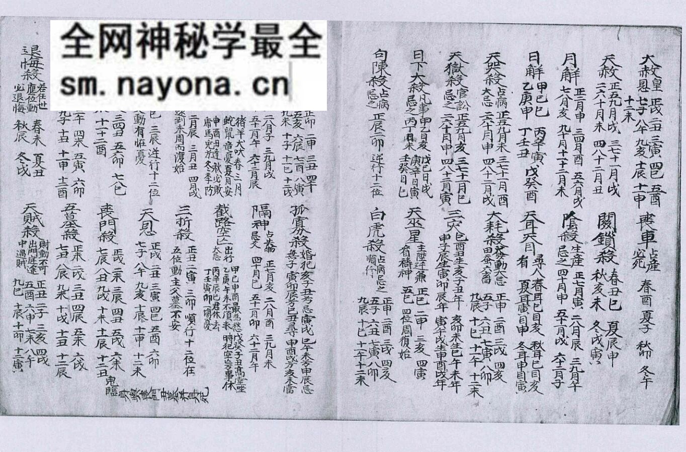 《占吉凶章诀》古本